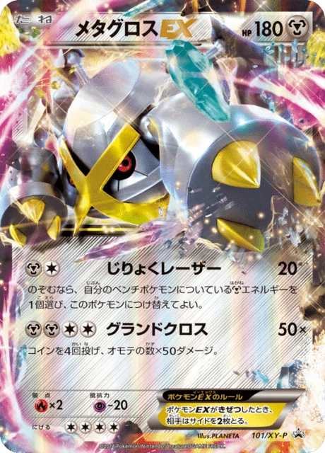 Carte Pokémon Metalosse ex 101, extension XY Promotional Cards (japonais)