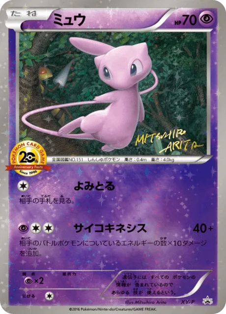 Carte Pokémon Mew NAN25, extension XY Promotional Cards (japonais)