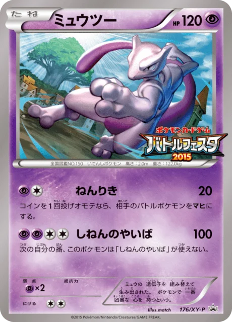 Carte Pokémon Mewtwo 176, extension XY Promotional Cards (japonais)