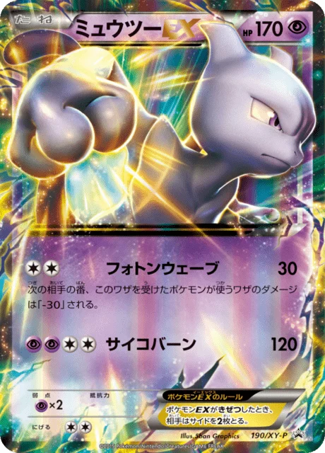 Carte Pokémon Mewtwo-EX 190, extension XY Promotional Cards (japonais)