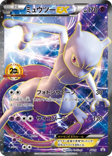 Carte Pokémon Mewtwo-EX NAN24, extension XY Promotional Cards (japonais)