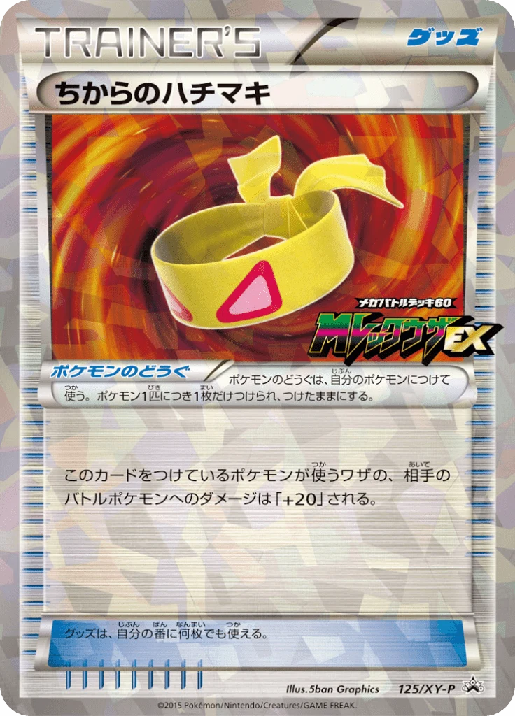 Carte Pokémon Bandeau Muscle 125, extension XY Promotional Cards (japonais)