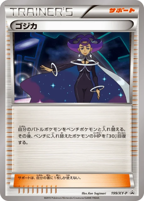Carte Pokémon Astera 199, extension XY Promotional Cards (japonais)