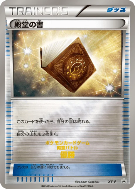 Carte Pokémon Palace Book NAN83, extension XY Promotional Cards (japonais)
