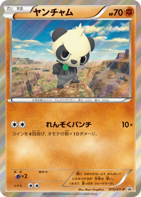 Carte Pokémon Pandespiègle 015, extension XY Promotional Cards (japonais)