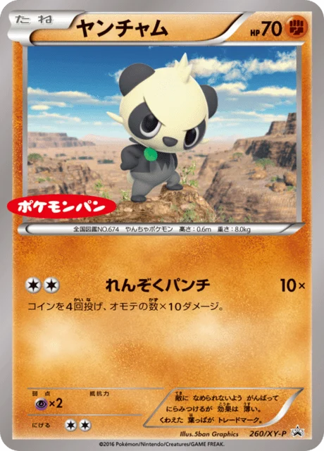 Carte Pokémon Pandespiègle 260, extension XY Promotional Cards (japonais)