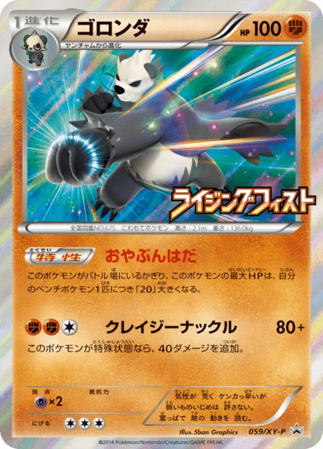 Carte Pokémon Pandarbare 059, extension XY Promotional Cards (japonais)