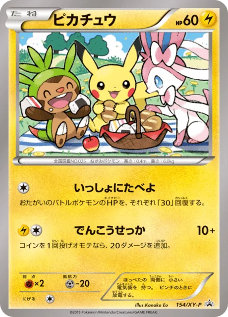 Carte Pokémon Pikachu 154, extension XY Promotional Cards (japonais)