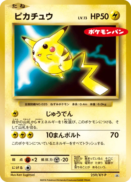 Carte Pokémon Pikachu 259, extension XY Promotional Cards (japonais)