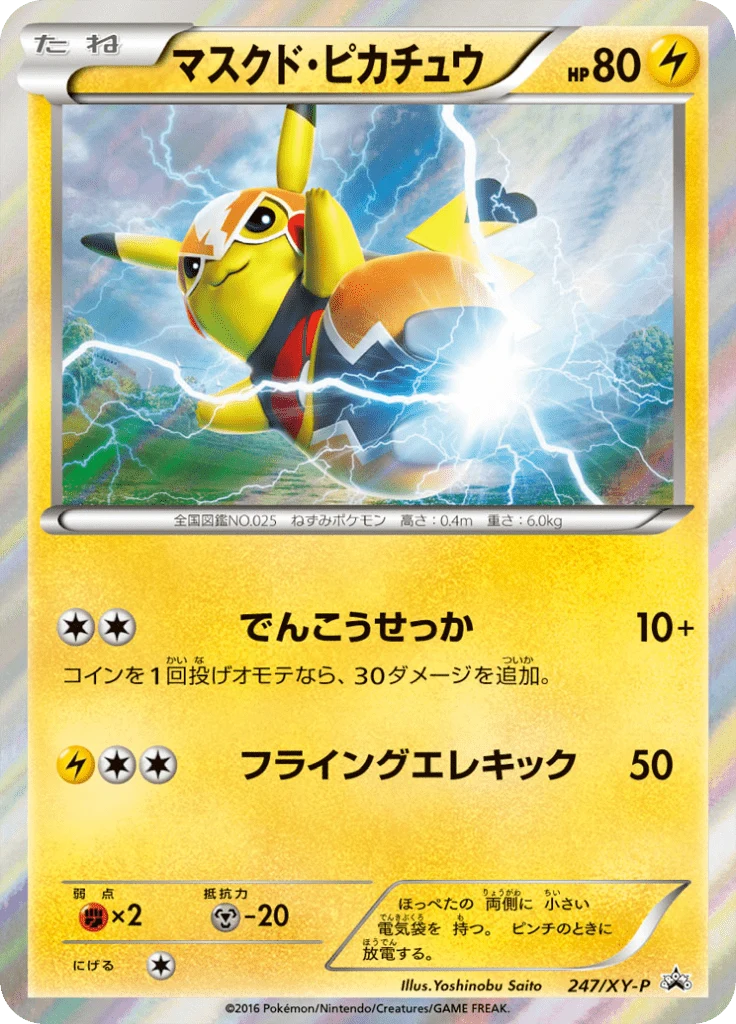 Carte Pokémon Pikachu Catcheur 247, extension XY Promotional Cards (japonais)