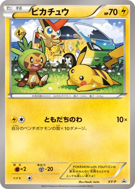 Carte Pokémon Pikachu NAN91, extension XY Promotional Cards (japonais)