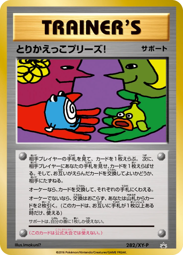 Carte Pokémon Please Trade 282, extension XY Promotional Cards (japonais)