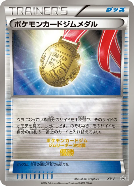 Carte Pokémon Pokemon Card Gym Medal NAN82, extension XY Promotional Cards (japonais)