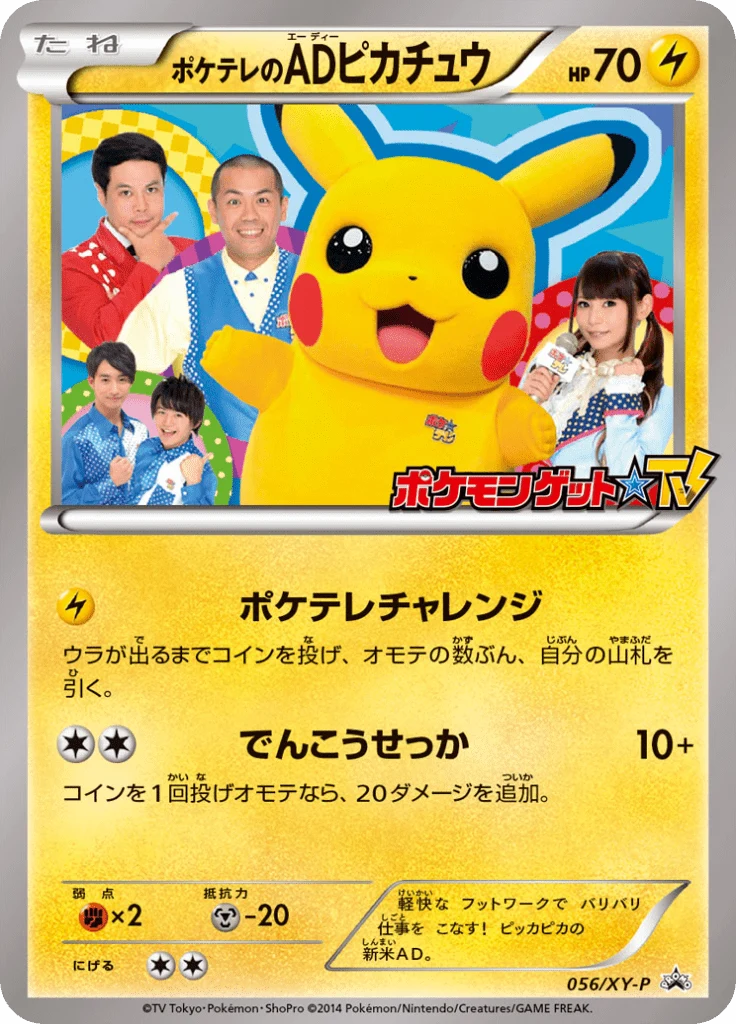 Carte Pokémon PokeTVs AD Pikachu 056, extension XY Promotional Cards (japonais)