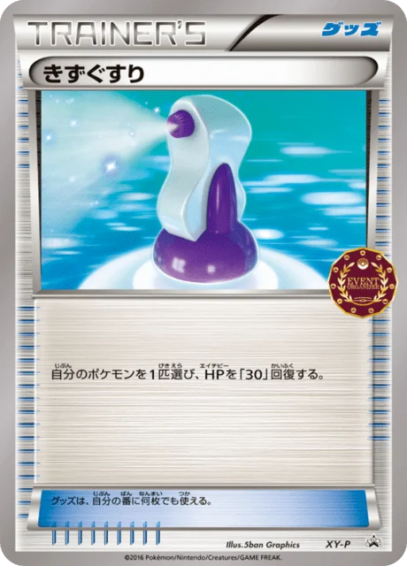 Carte Pokémon Potion NAN153, extension XY Promotional Cards (japonais)