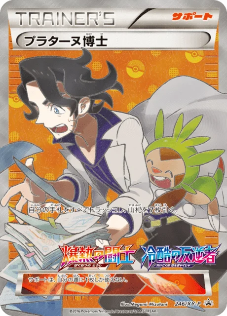 Carte Pokémon Professeur Platane 246, extension XY Promotional Cards (japonais)