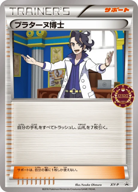 Carte Pokémon Professeur Platane NAN5, extension XY Promotional Cards (japonais)