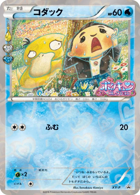 Carte Pokémon Psykokwak NAN150, extension XY Promotional Cards (japonais)