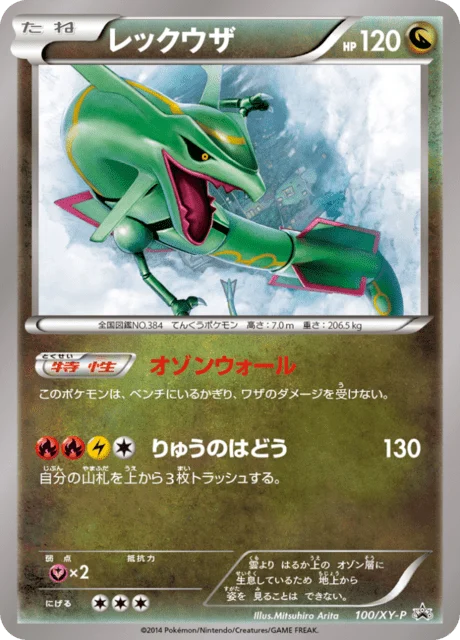 Carte Pokémon Rayquaza 100, extension XY Promotional Cards (japonais)