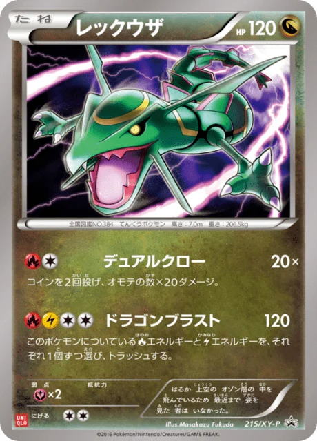 Carte Pokémon Rayquaza 215, extension XY Promotional Cards (japonais)