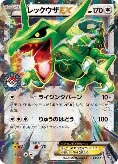 Carte Pokémon Rayquaza EX 158, extension XY Promotional Cards (japonais)