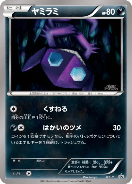 Carte Pokémon Ténéfix NAN112, extension XY Promotional Cards (japonais)