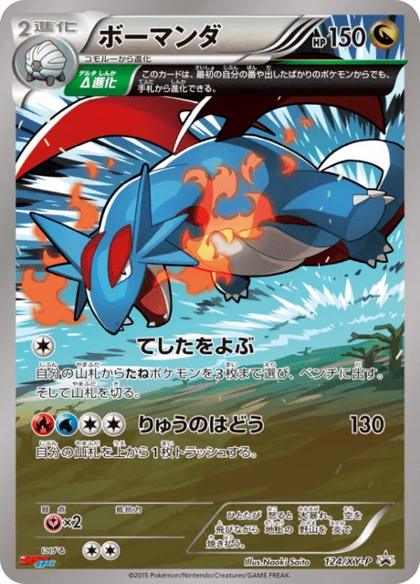 Carte Pokémon Drattak 124, extension XY Promotional Cards (japonais)