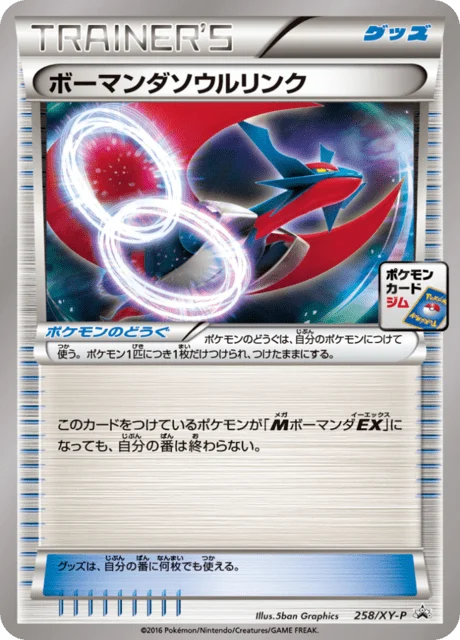 Carte Pokémon Lien Spirituel Drattak 258, extension XY Promotional Cards (japonais)