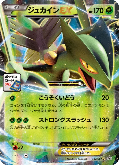 Carte Pokémon Jungko EX 163, extension XY Promotional Cards (japonais)