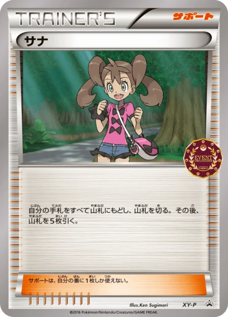 Carte Pokémon Sannah NAN151, extension XY Promotional Cards (japonais)