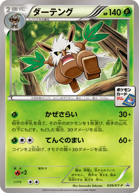Carte Pokémon Tengalice 039, extension XY Promotional Cards (japonais)