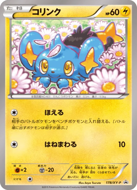 Carte Pokémon Lixy 178, extension XY Promotional Cards (japonais)