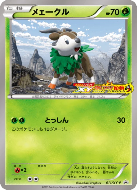 Carte Pokémon Cabriolaine 011, extension XY Promotional Cards (japonais)