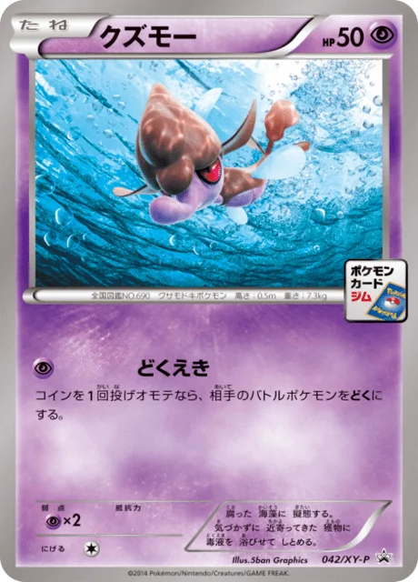 Carte Pokémon Venalgue 042, extension XY Promotional Cards (japonais)