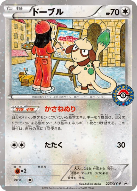 Carte Pokémon Queulorior 227, extension XY Promotional Cards (japonais)