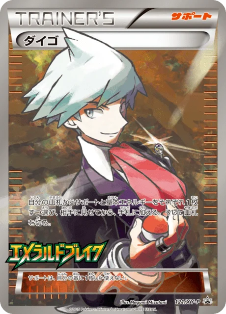 Carte Pokémon Pierre 121, extension XY Promotional Cards (japonais)