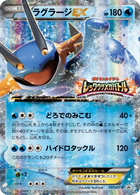 Carte Pokémon Laggron ex 137, extension XY Promotional Cards (japonais)