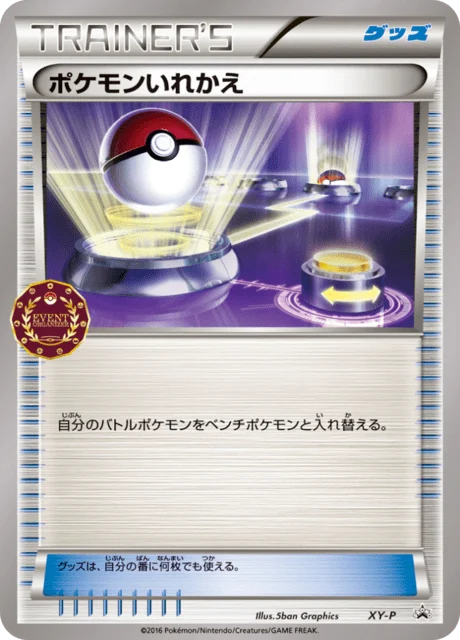 Carte Pokémon Échange NAN156, extension XY Promotional Cards (japonais)
