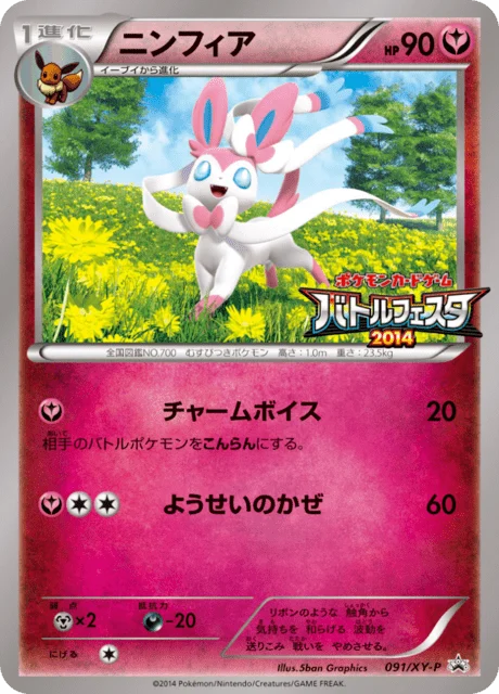 Carte Pokémon Nymphali 091, extension XY Promotional Cards (japonais)