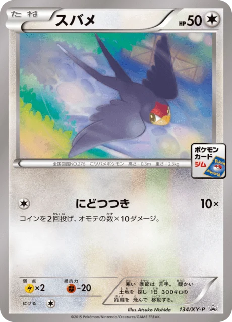 Carte Pokémon Nirondelle 134, extension XY Promotional Cards (japonais)
