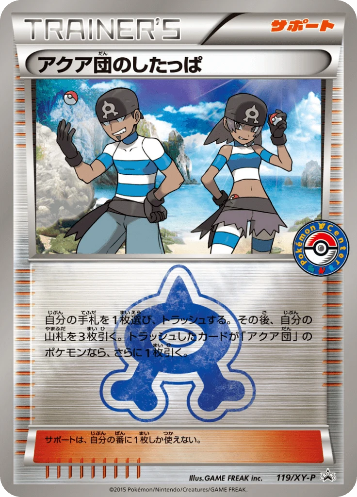 Carte Pokémon Sbire de la Team Aqua 119, extension XY Promotional Cards (japonais)