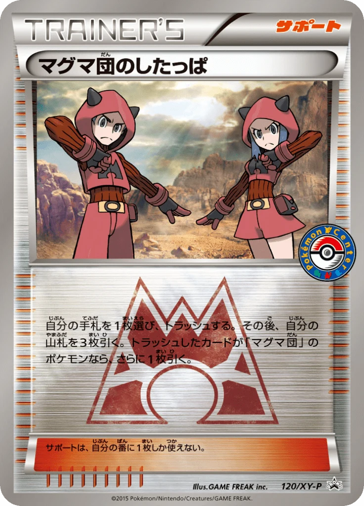 Carte Pokémon Sbire de la Team Magma 120, extension XY Promotional Cards (japonais)