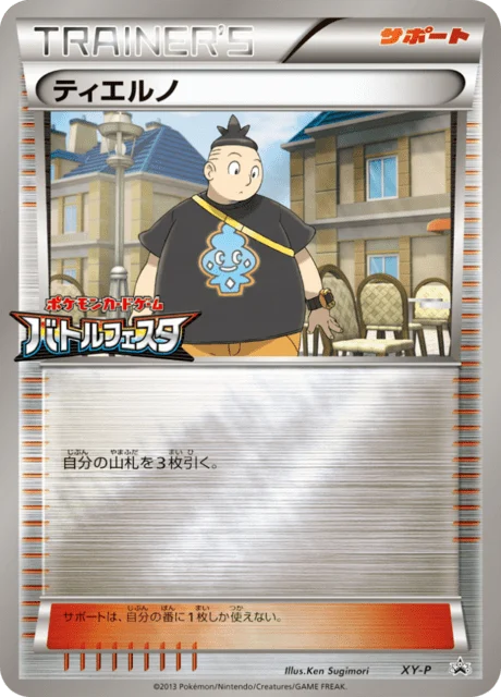 Carte Pokémon Tierno NAN65, extension XY Promotional Cards (japonais)