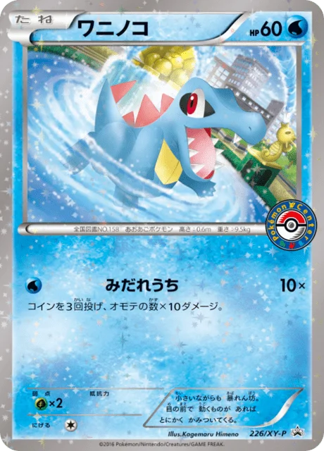 Carte Pokémon Kaiminus 226, extension XY Promotional Cards (japonais)
