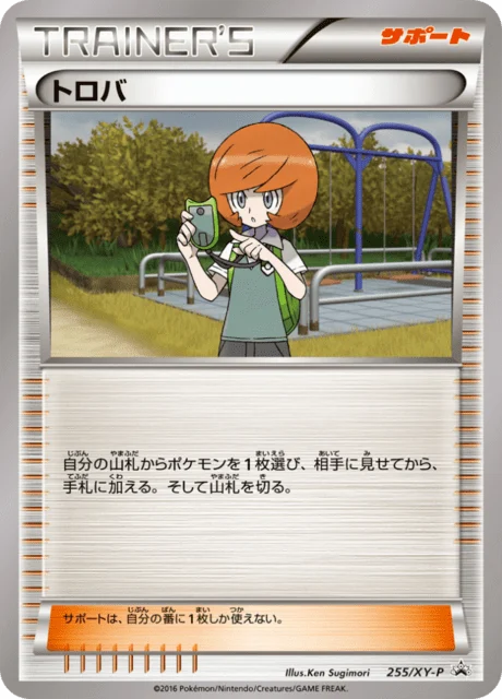 Carte Pokémon Trovato 255, extension XY Promotional Cards (japonais)