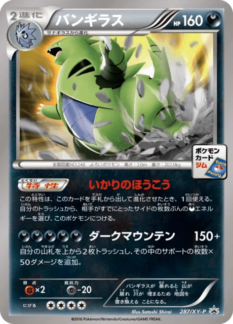 Carte Pokémon Tyranocif 287, extension XY Promotional Cards (japonais)