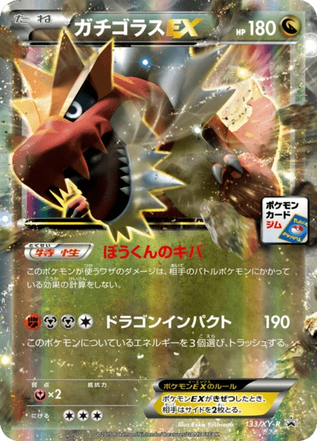 Carte Pokémon Rexillius EX 133, extension XY Promotional Cards (japonais)