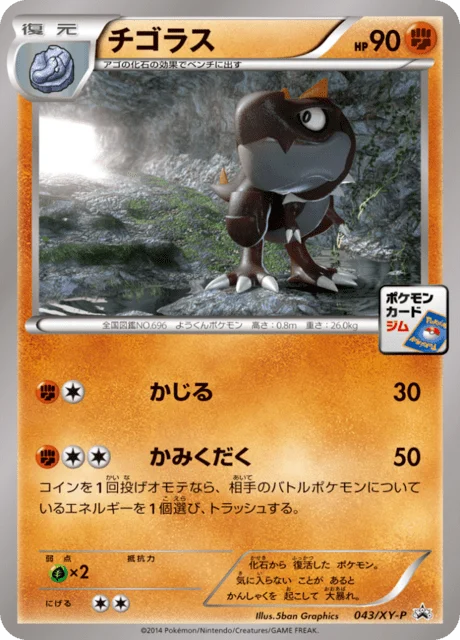 Carte Pokémon Ptyranidur 043, extension XY Promotional Cards (japonais)