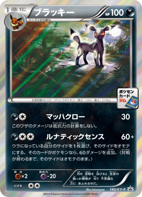 Carte Pokémon Noctali 140, extension XY Promotional Cards (japonais)