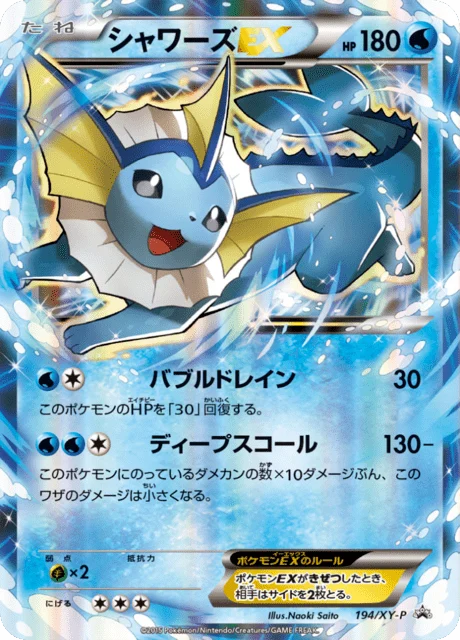 Carte Pokémon Aquali-ex 194, extension XY Promotional Cards (japonais)